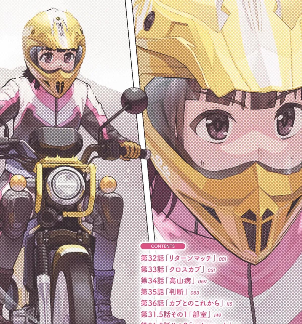 Read Super Cub chapter 7.1 image 4 on Lezhin