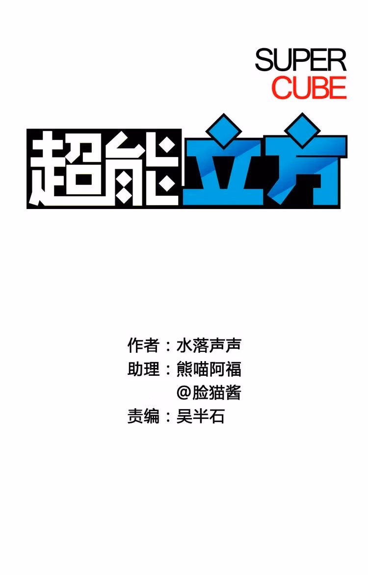 Read Super Cube chapter 21 image 2 on Lezhin