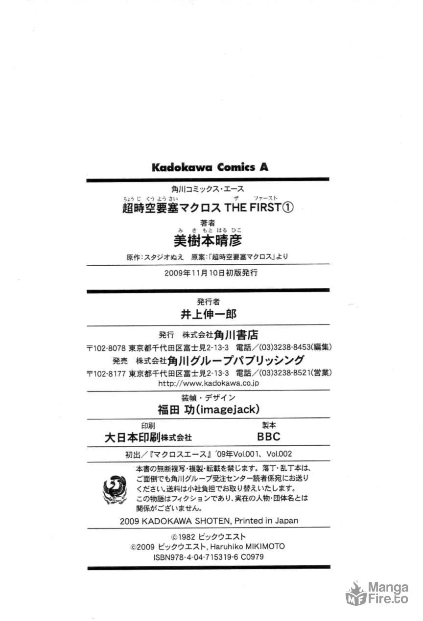 Read Super Dimensional Fortress Macross: The First chapter 2 image 101 on Lezhin