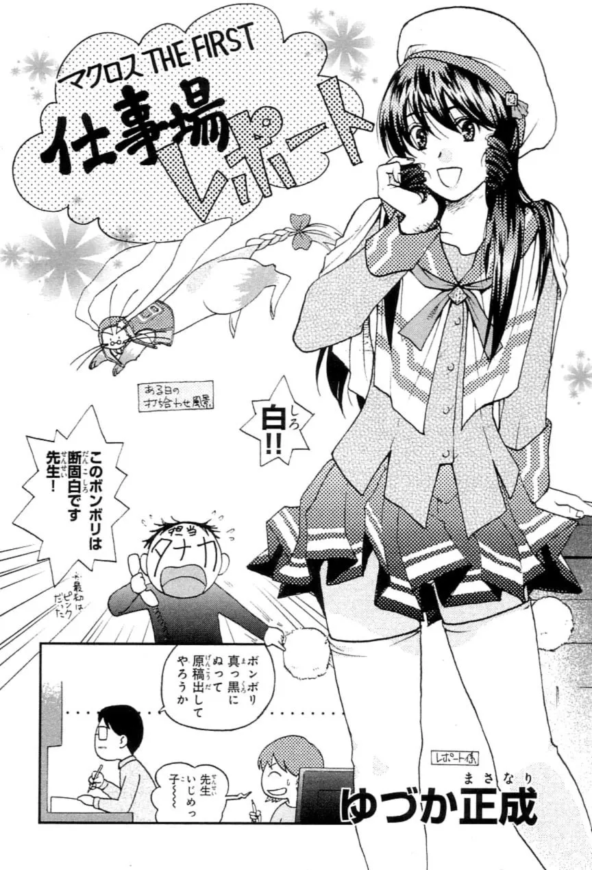 Read Super Dimensional Fortress Macross: The First chapter 2 image 93 on Lezhin