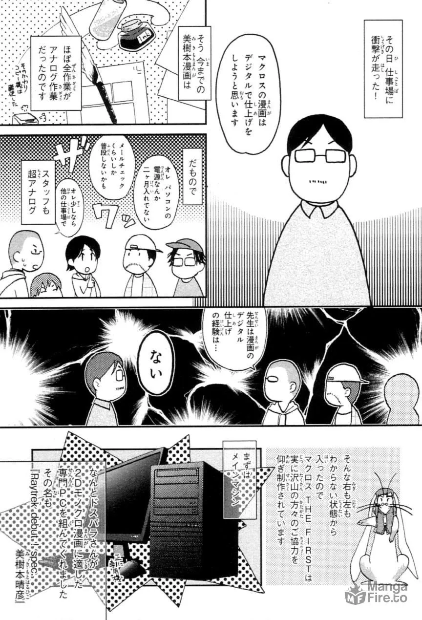 Read Super Dimensional Fortress Macross: The First chapter 2 image 94 on Lezhin