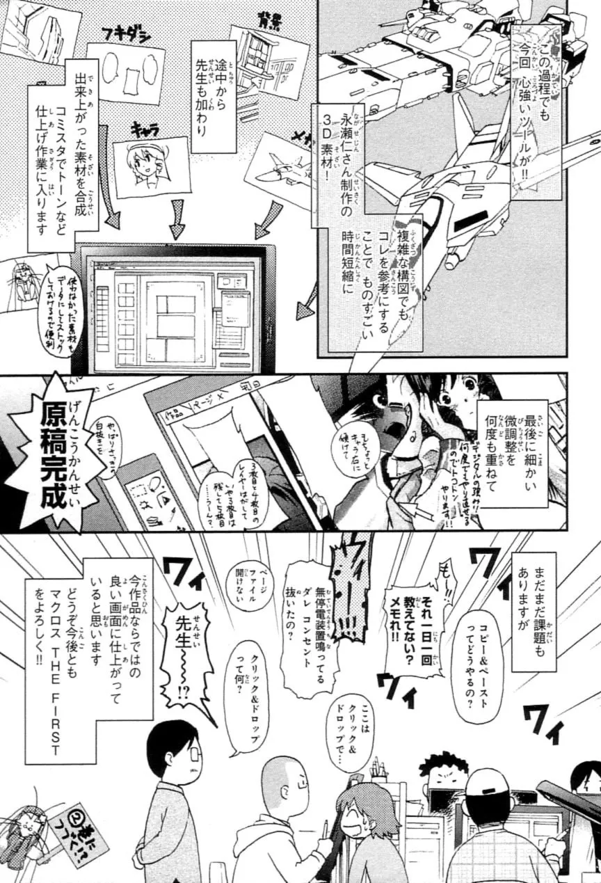 Read Super Dimensional Fortress Macross: The First chapter 2 image 96 on Lezhin