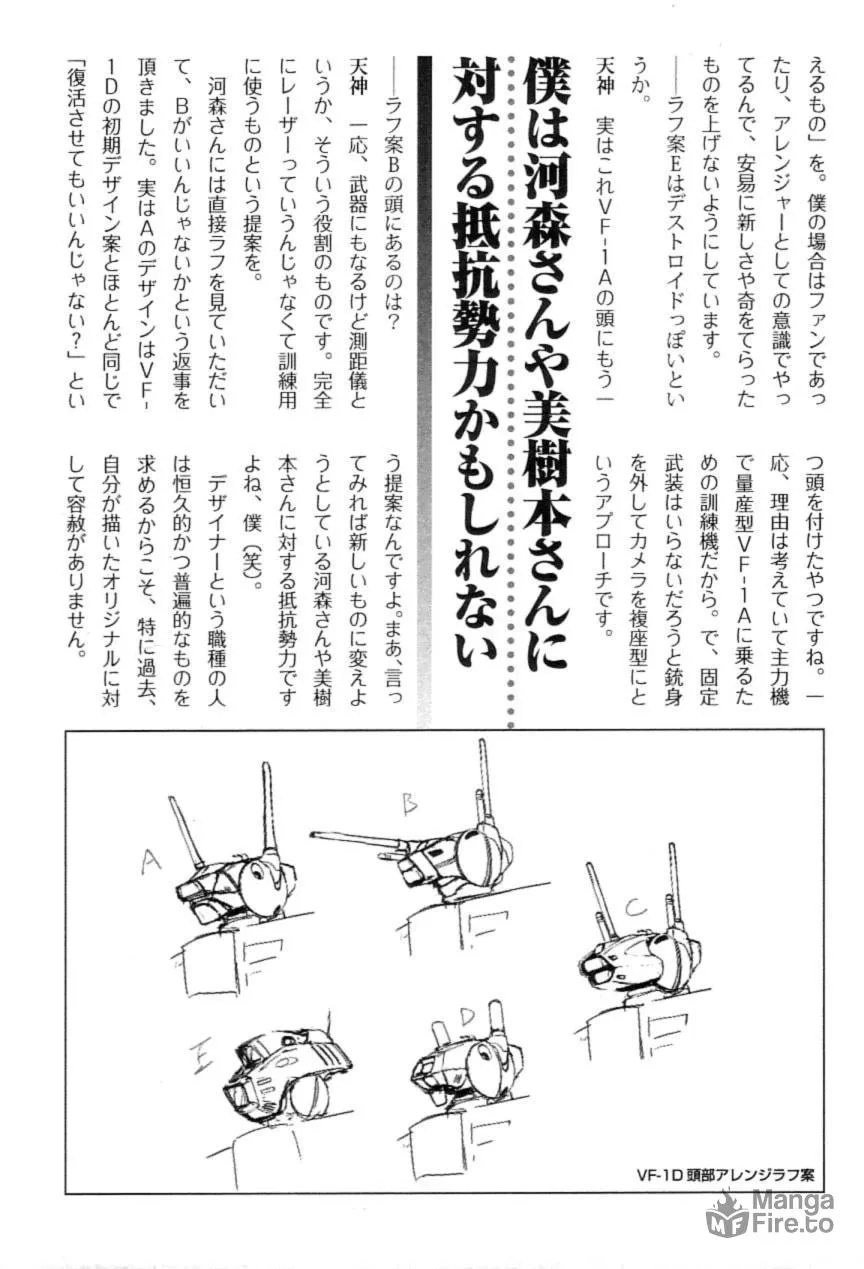 Read Super Dimensional Fortress Macross: The First chapter 2 image 98 on Lezhin