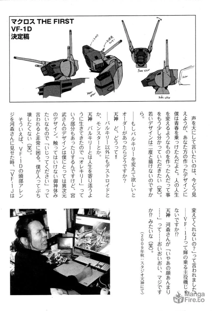 Read Super Dimensional Fortress Macross: The First chapter 2 image 99 on Lezhin