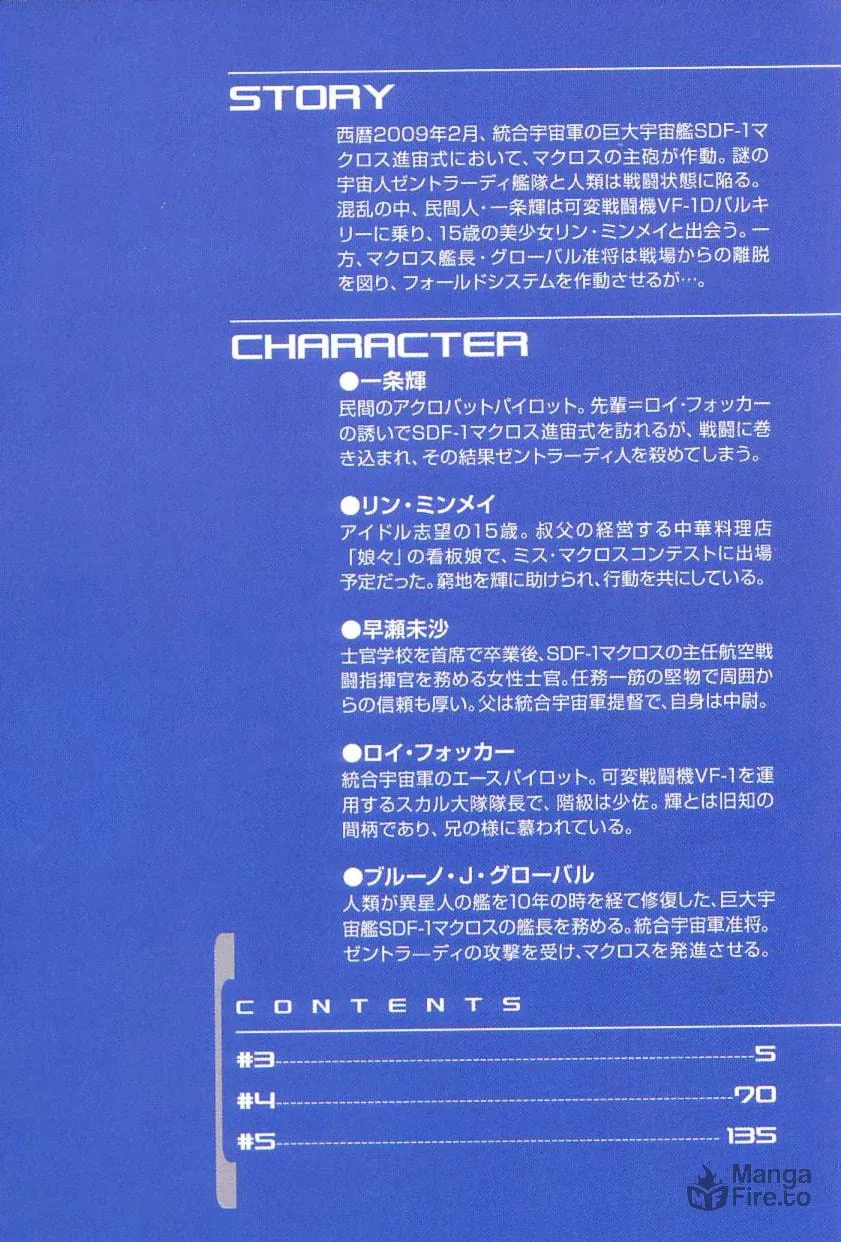 Read Super Dimensional Fortress Macross: The First chapter 3 image 3 on Lezhin
