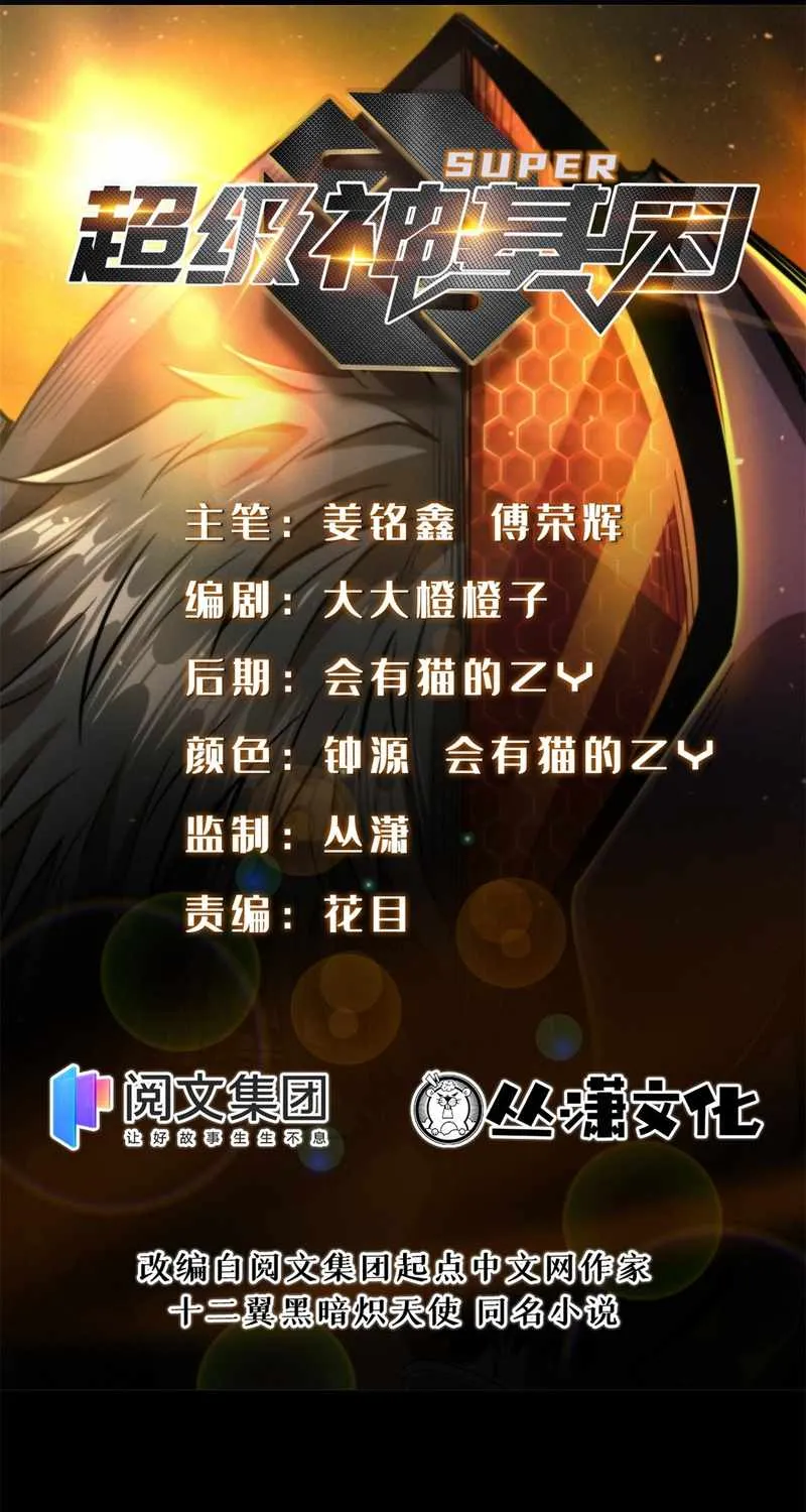 Read Super Gene chapter 1 image 13 on Lezhin