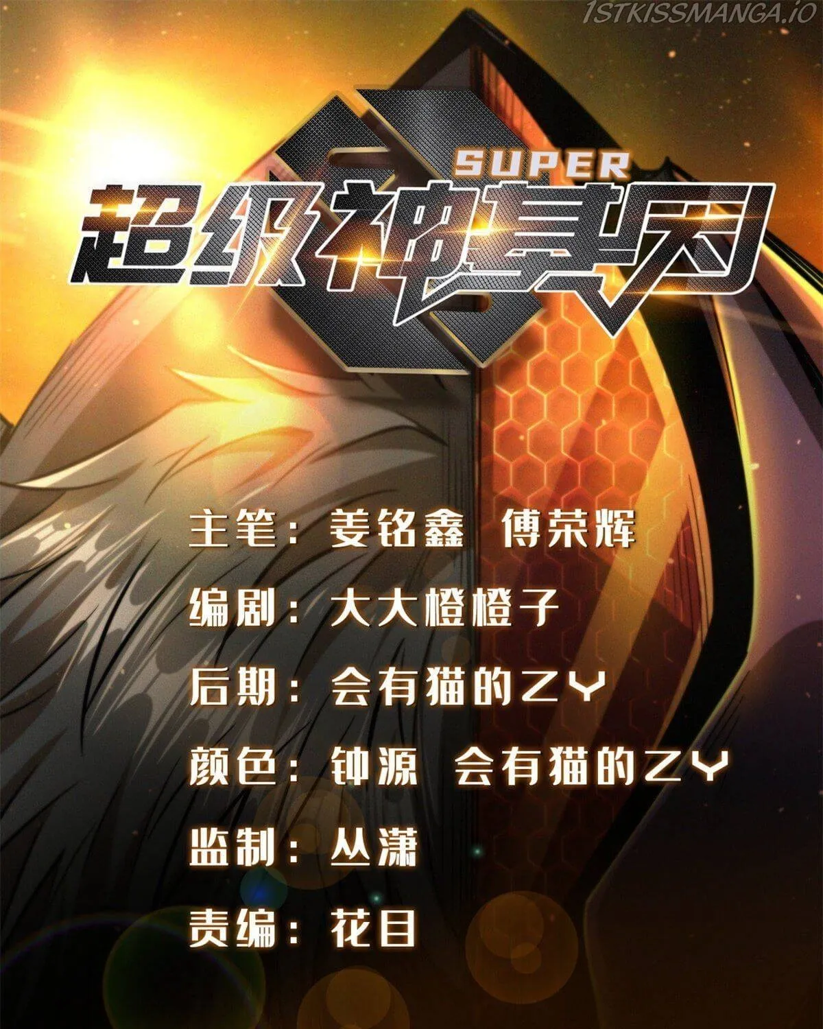 Read Super Gene chapter 11 image 2 on Lezhin