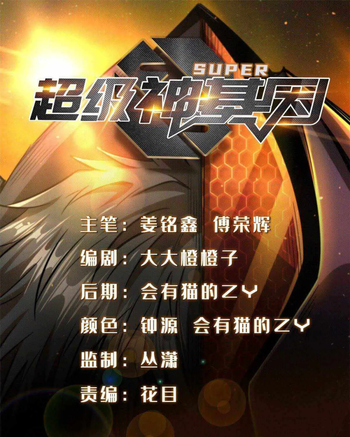 Read Super Gene chapter 13 image 1 on Lezhin
