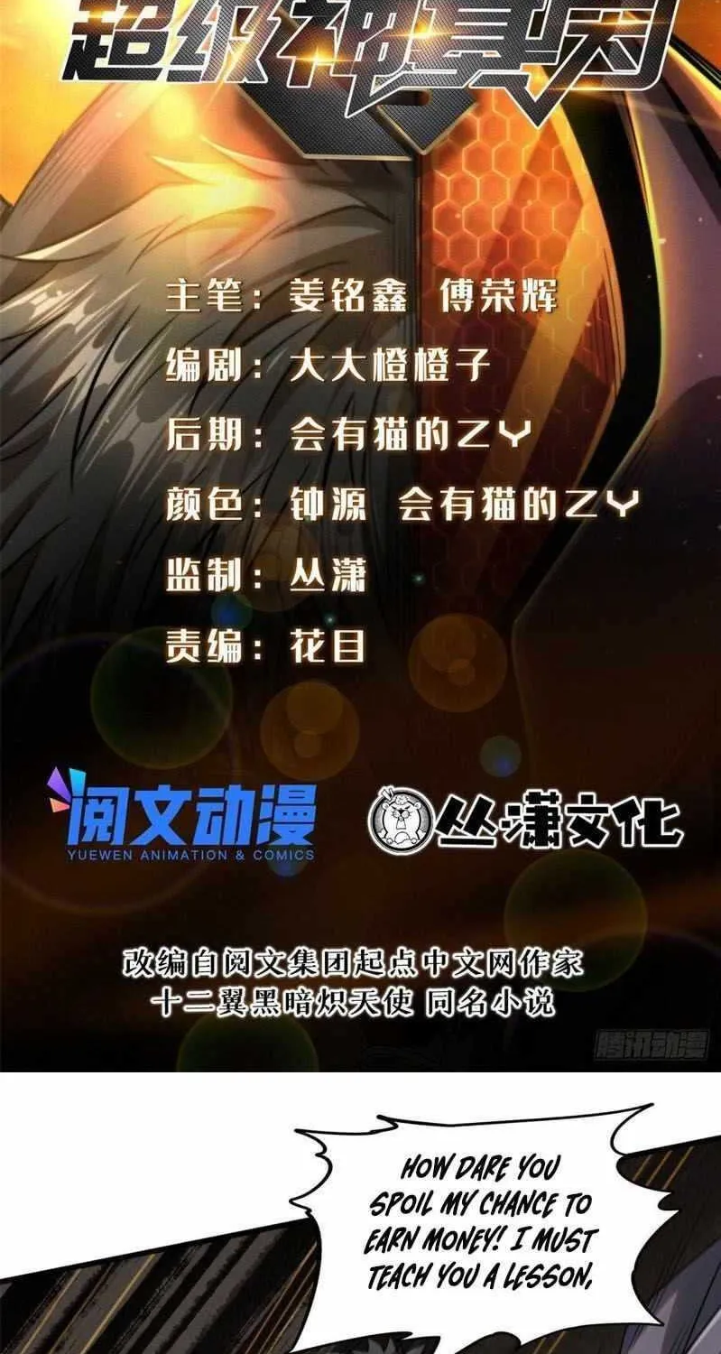 Read Super Gene chapter 17 image 1 on Lezhin