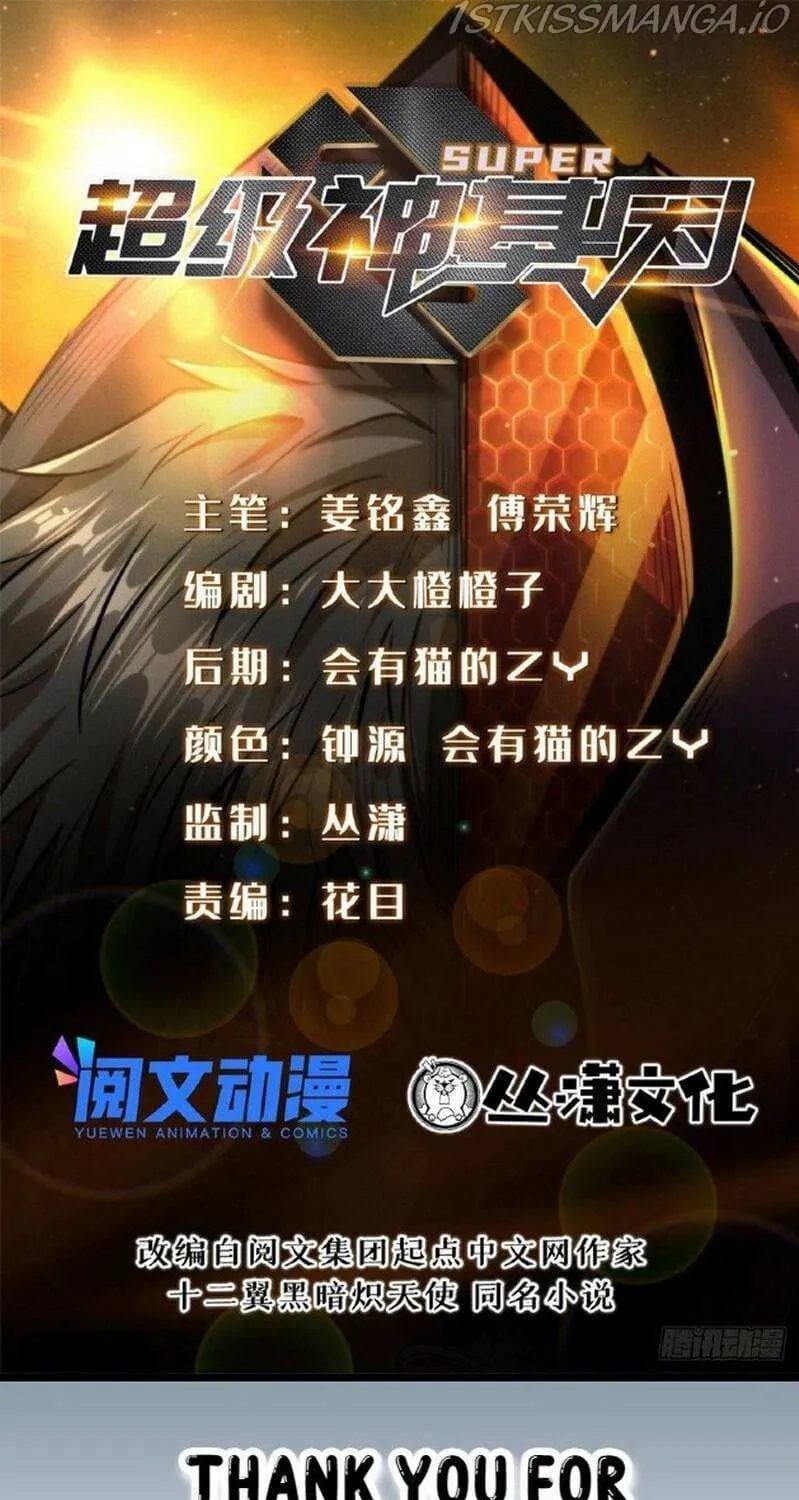 Read Super Gene chapter 21 image 1 on Lezhin