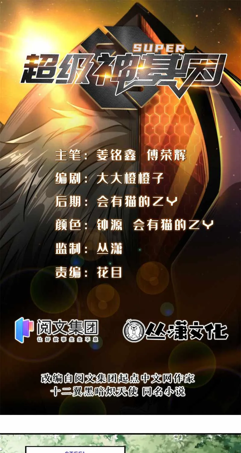 Read Super Gene chapter 3 image 1 on Lezhin
