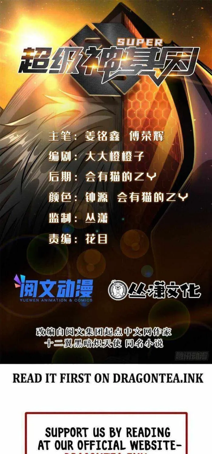 Read Super Gene chapter 33 image 1 on Lezhin