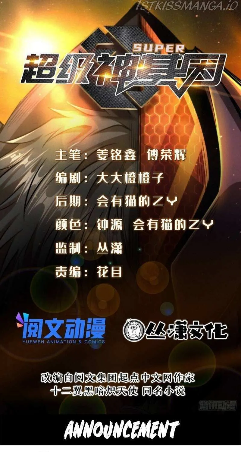 Read Super Gene chapter 37 image 1 on Lezhin