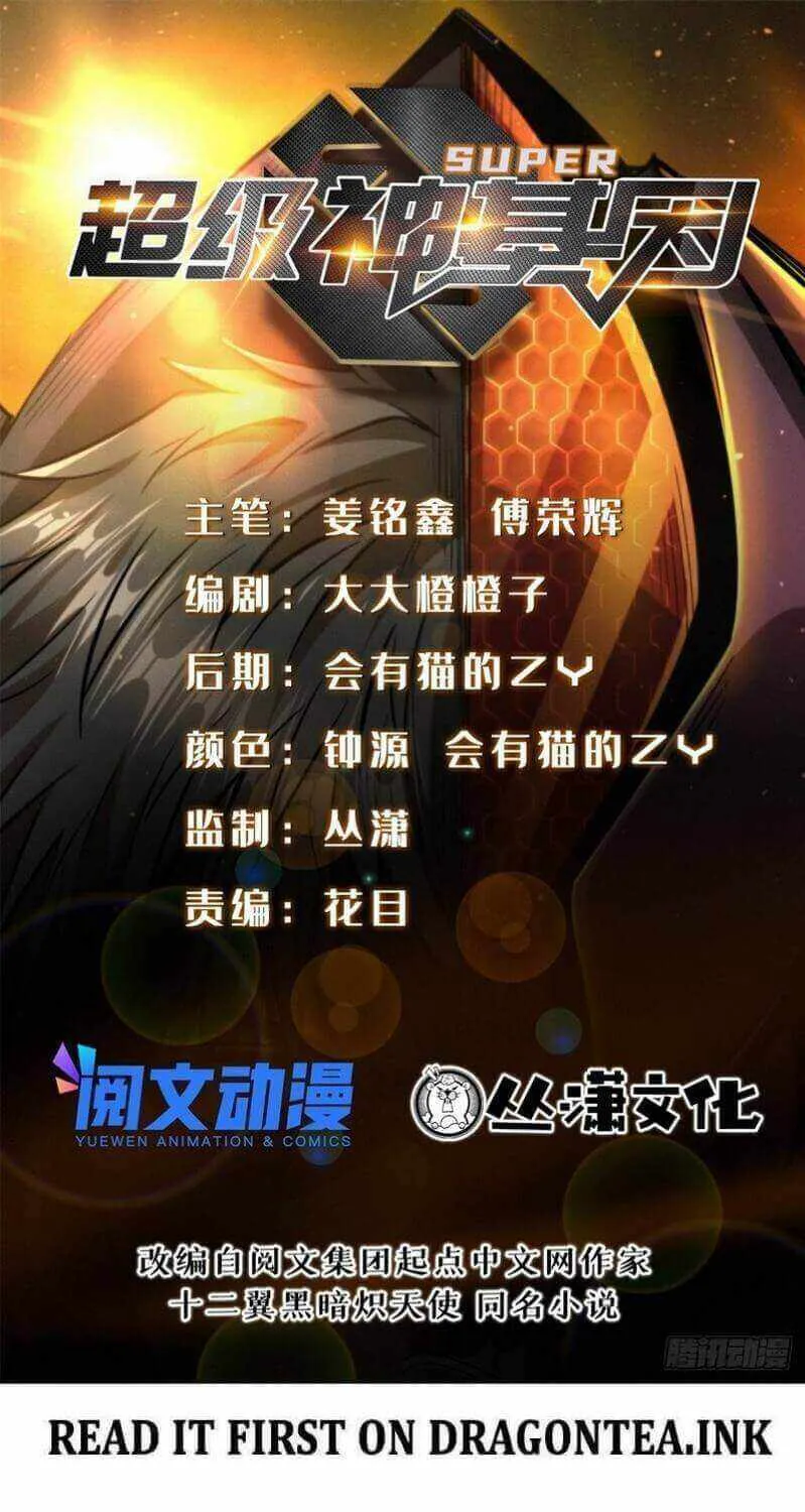 Read Super Gene chapter 39 image 1 on Lezhin