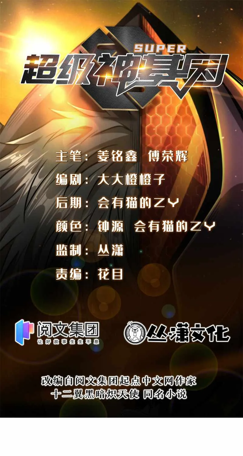 Read Super Gene chapter 4 image 1 on Lezhin