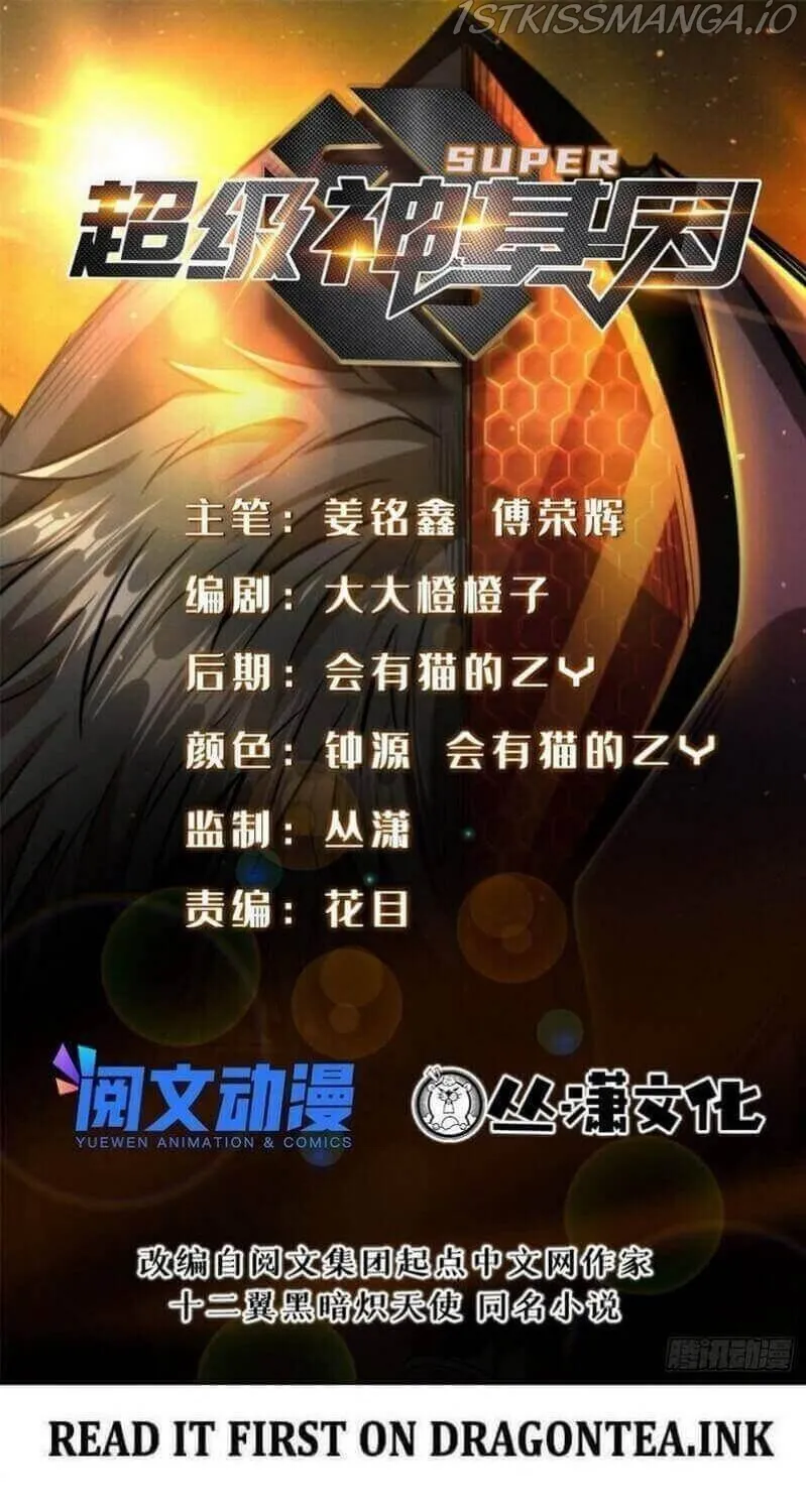 Read Super Gene chapter 41 image 1 on Lezhin