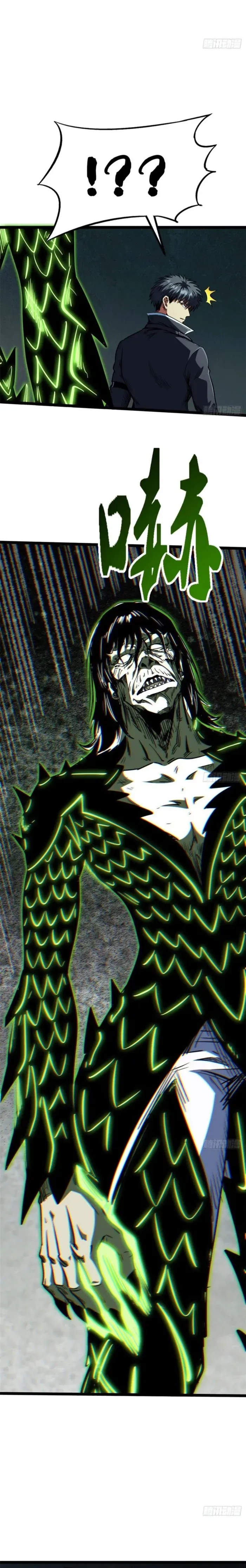 Read Super Gene chapter 423 image 14 on Lezhin