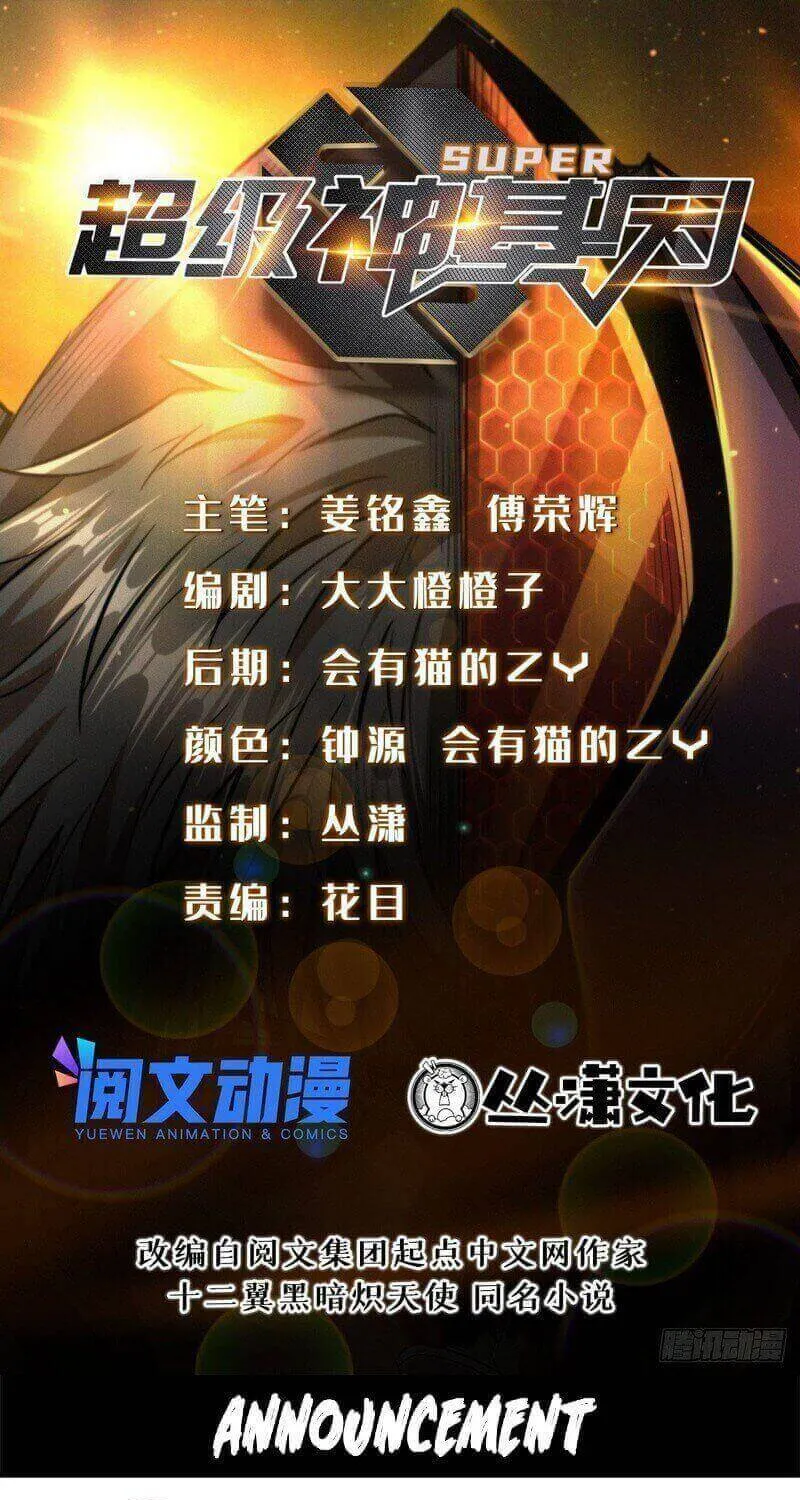 Read Super Gene chapter 43 image 1 on Lezhin