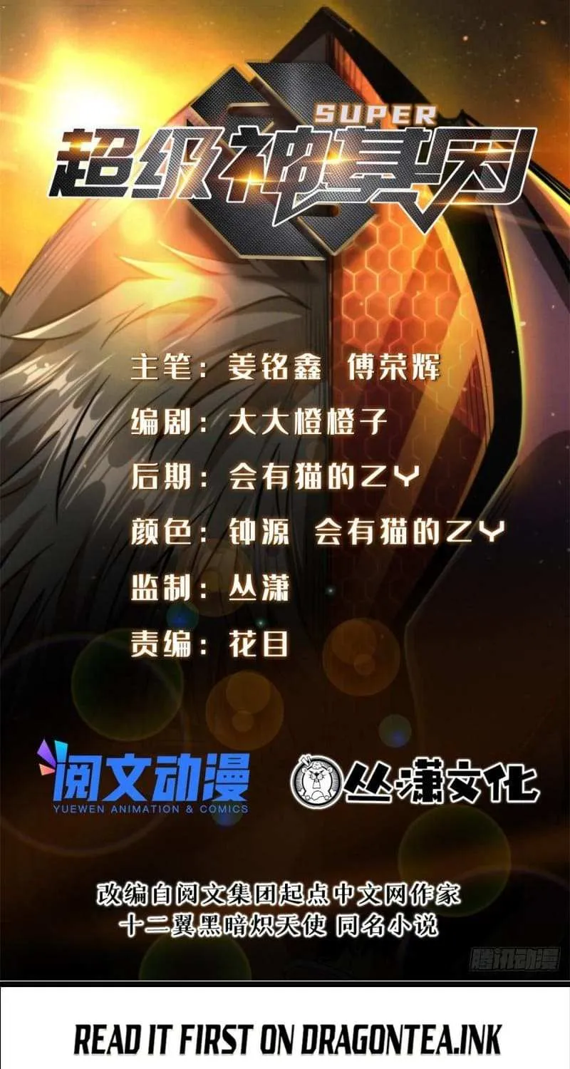 Read Super Gene chapter 71 image 1 on Lezhin
