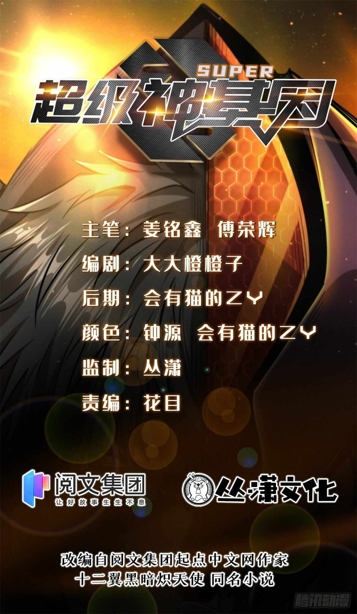Read Super Gene chapter 11 image 0 on Lezhin