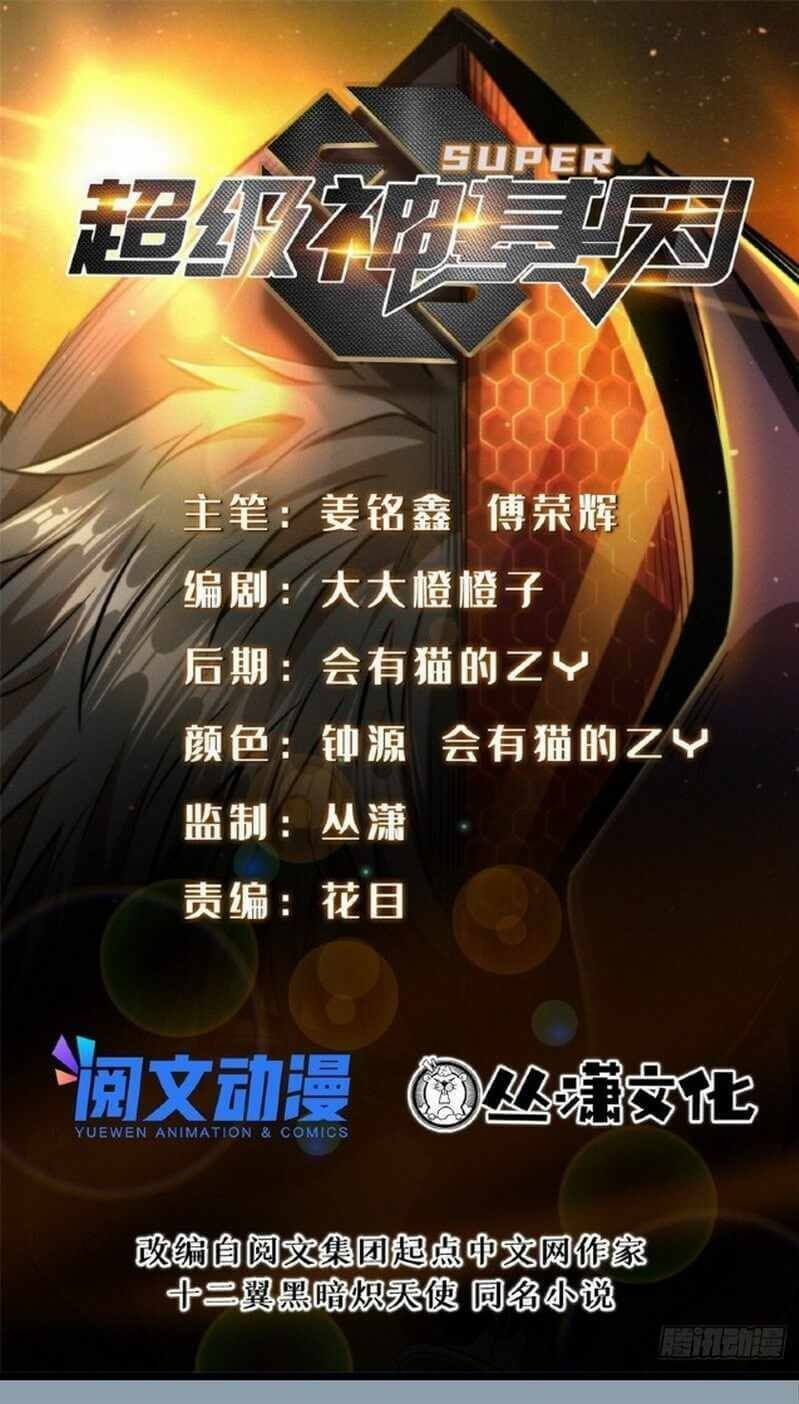 Read Super Gene chapter 19.1 image 1 on Lezhin
