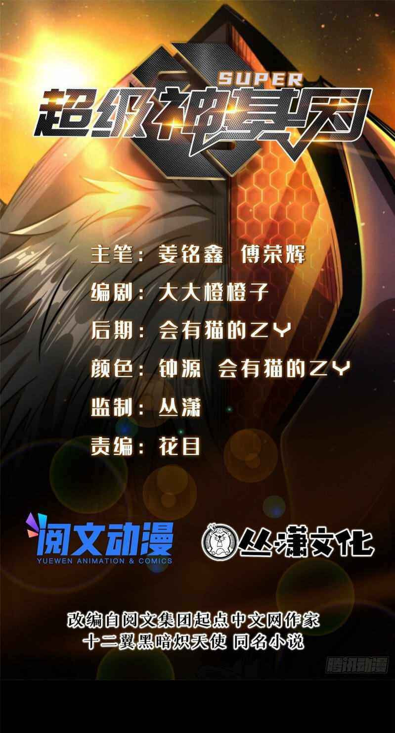 Read Super Gene chapter 24 image 0 on Lezhin