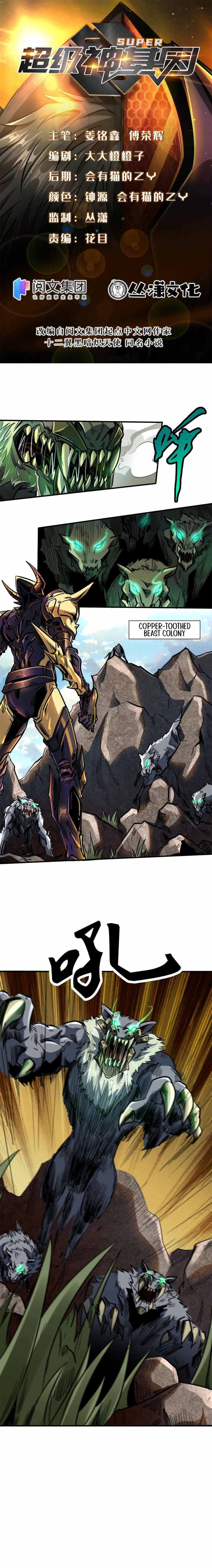 Read Super Gene chapter 4 image 0 on Lezhin