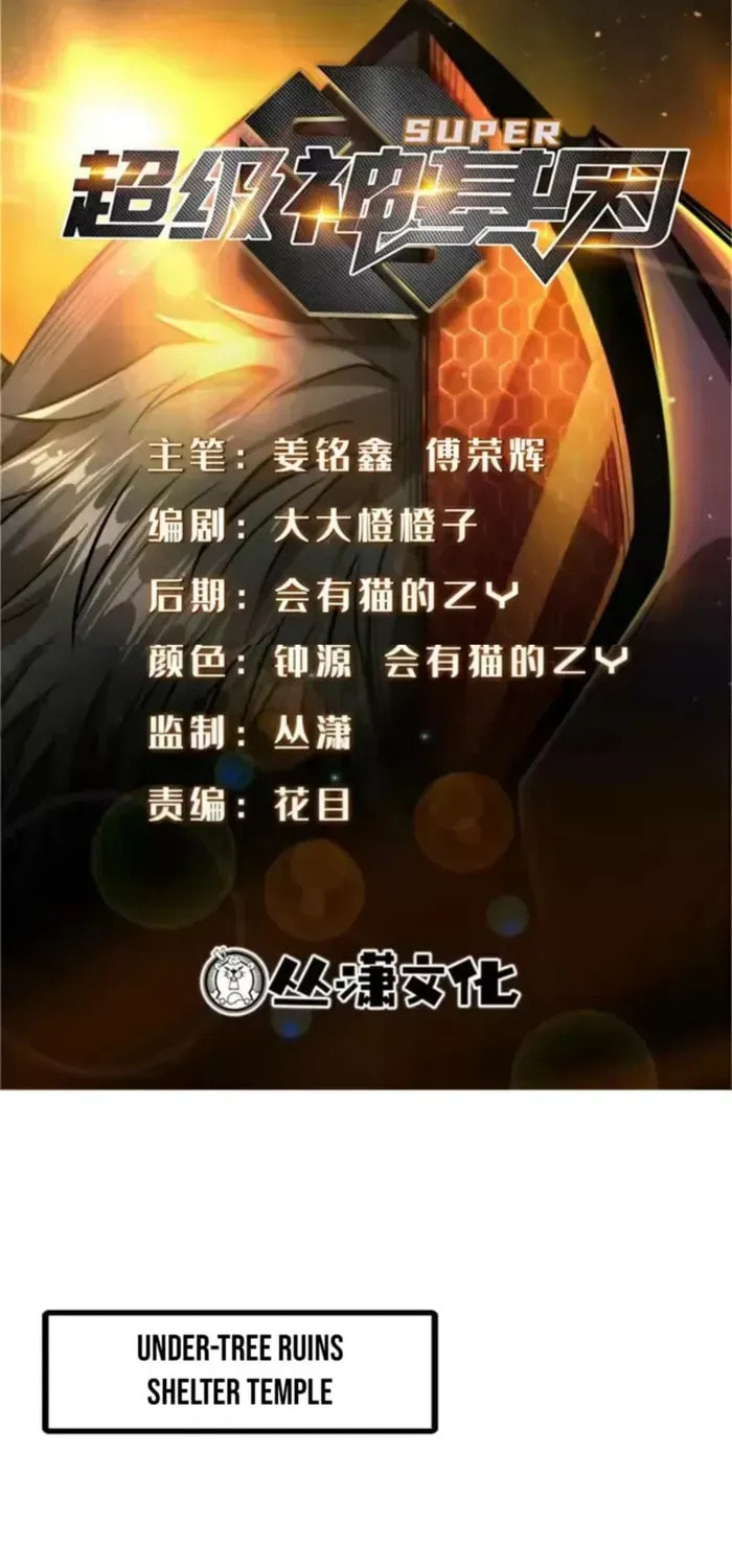 Read Super Gene chapter 405 image 0 on Lezhin