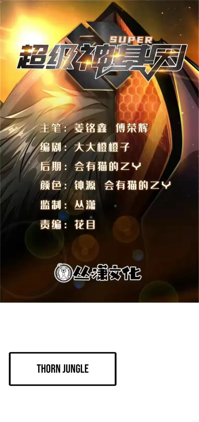 Read Super Gene chapter 407 image 0 on Lezhin