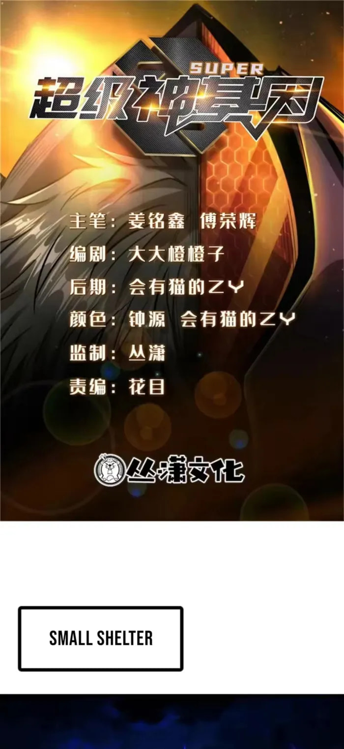 Read Super Gene chapter 411 image 0 on Lezhin