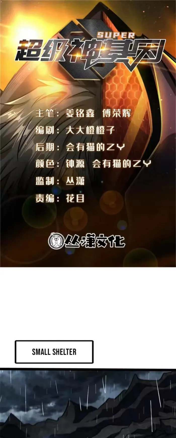 Read Super Gene chapter 412 image 0 on Lezhin