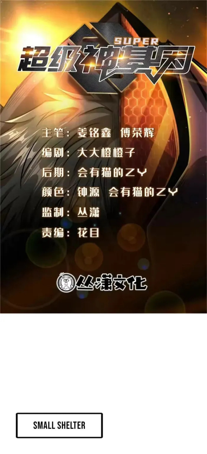 Read Super Gene chapter 413 image 0 on Lezhin
