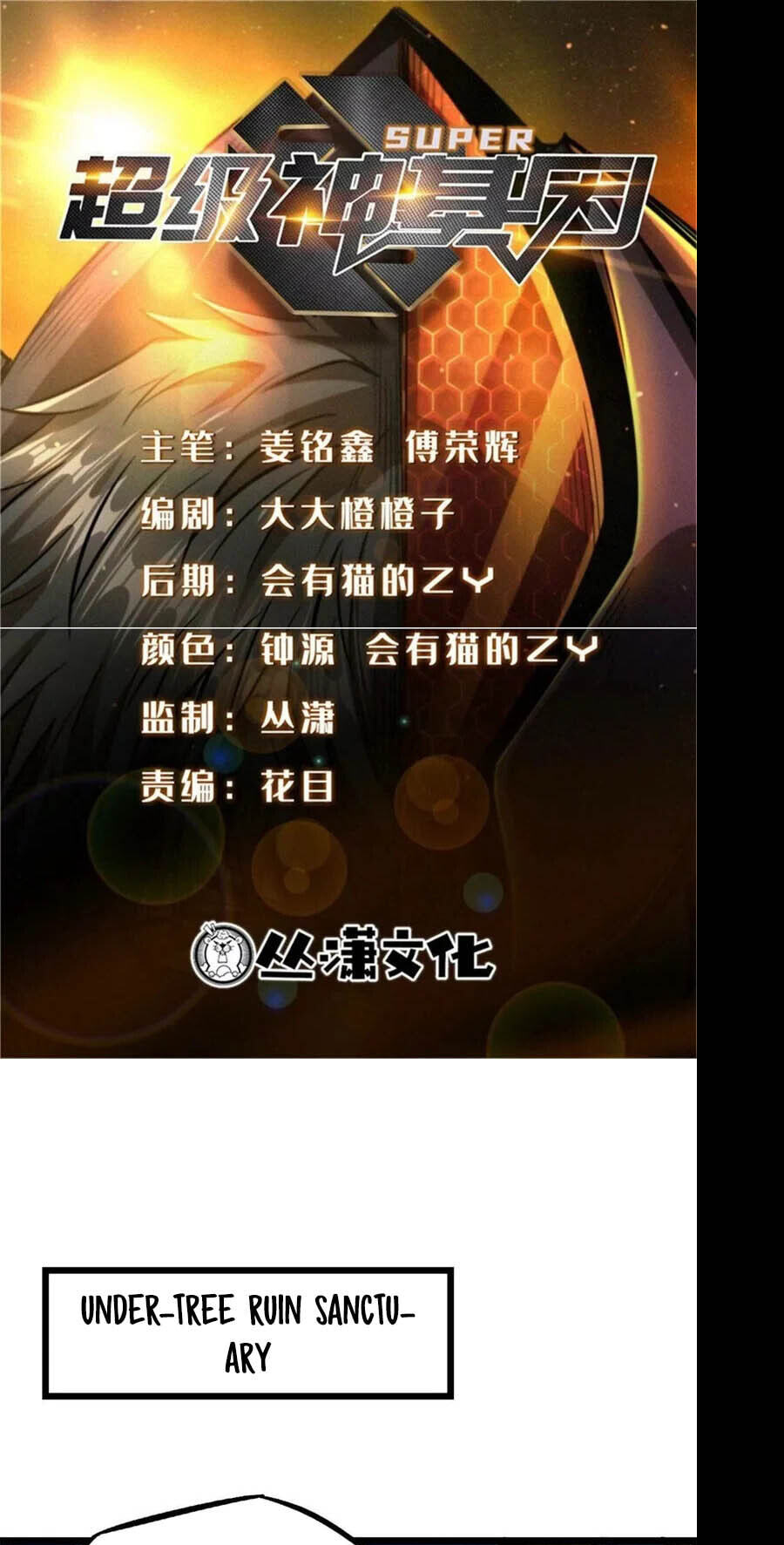 Read Super Gene chapter 420 image 0 on Lezhin
