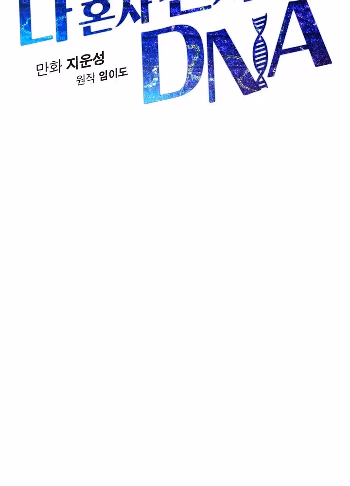 Super Genius DNA Chapter 11 page 31 - 