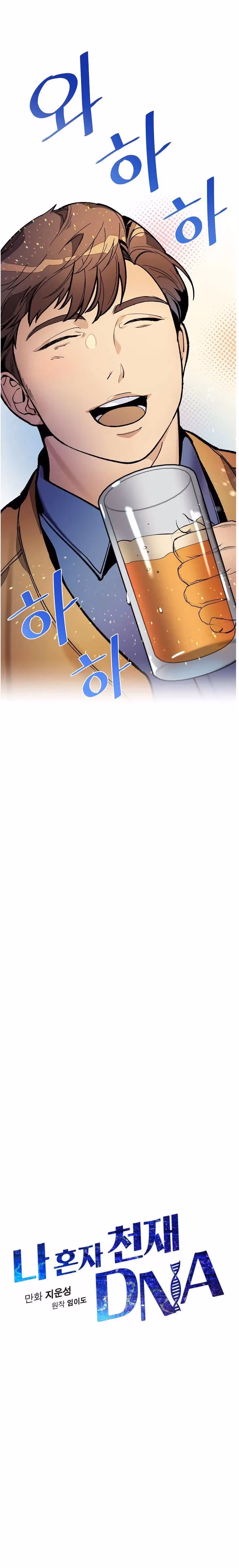 Read Super Genius DNA chapter 18 image 2 on Lezhin