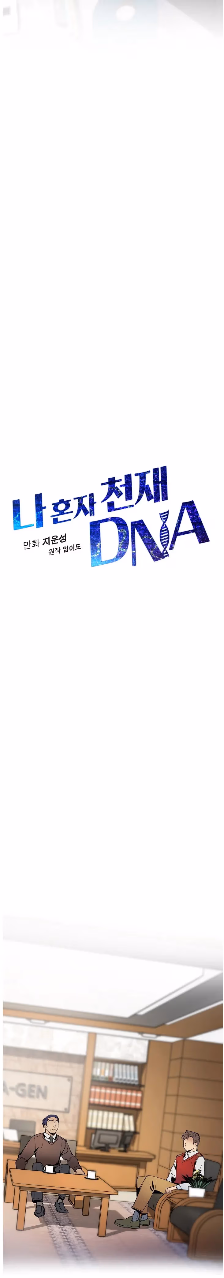 Read Super Genius DNA chapter 22 image 2 on Lezhin