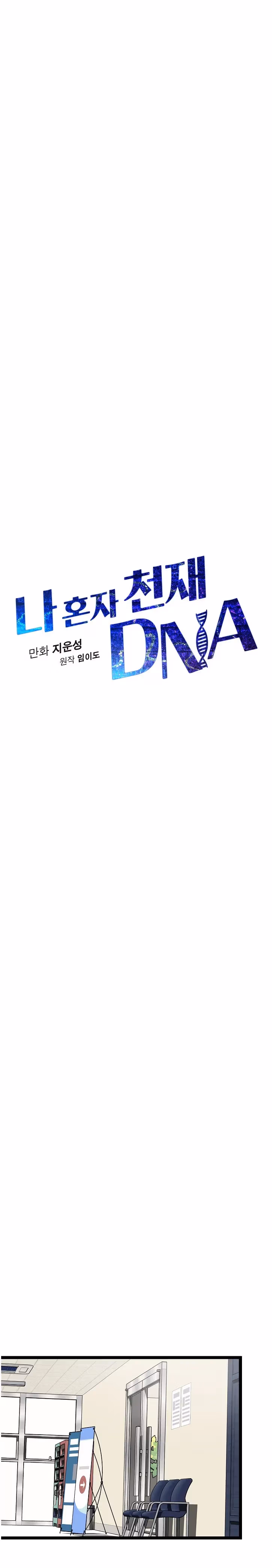 Read Super Genius DNA chapter 24 image 3 on Lezhin