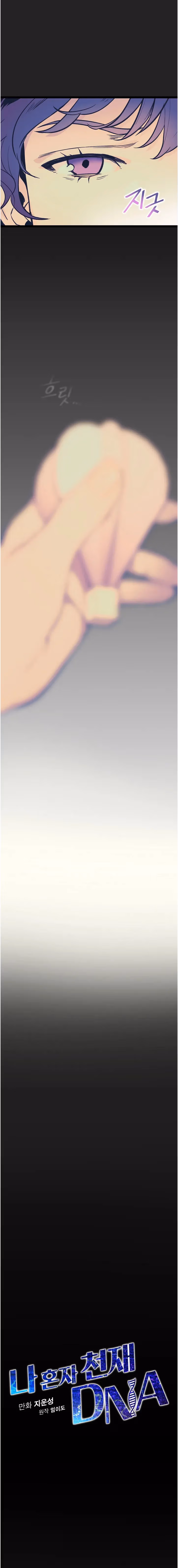 Read Super Genius DNA chapter 30 image 2 on Lezhin