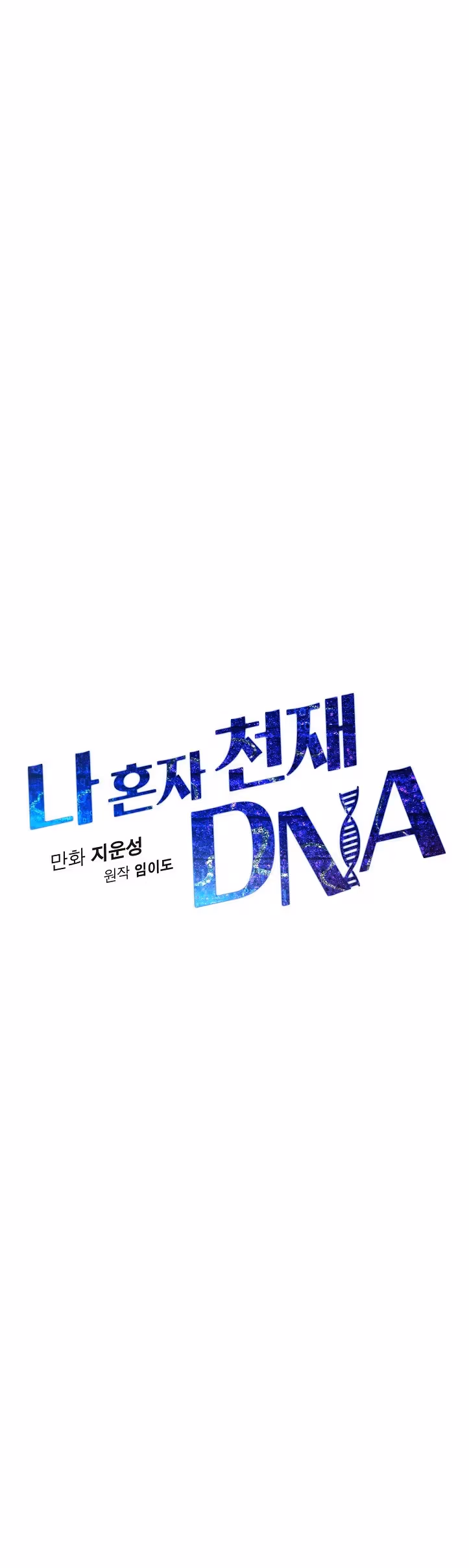 Super Genius DNA Chapter 33 page 5 - 