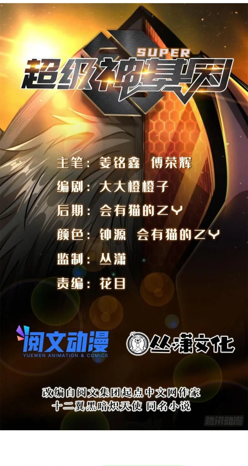 Read Super God Gene chapter 86 image 1 on Lezhin