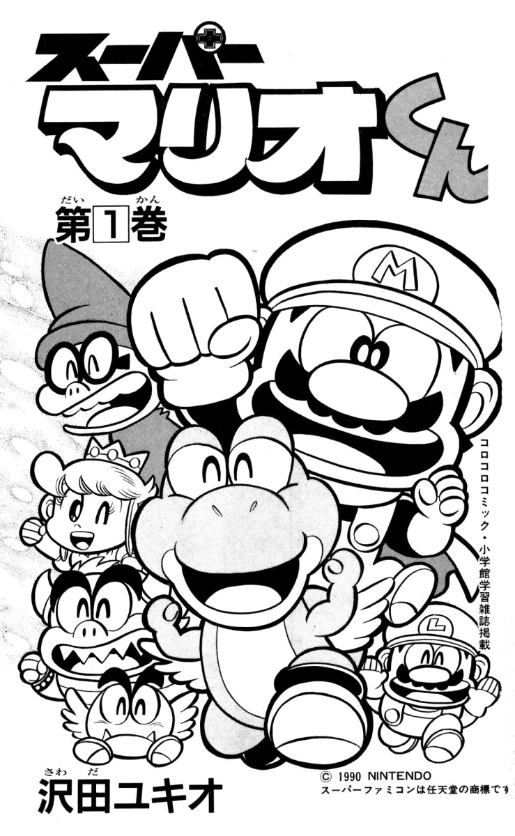 Read Super Mario-kun chapter 1.1 image 4 on Lezhin