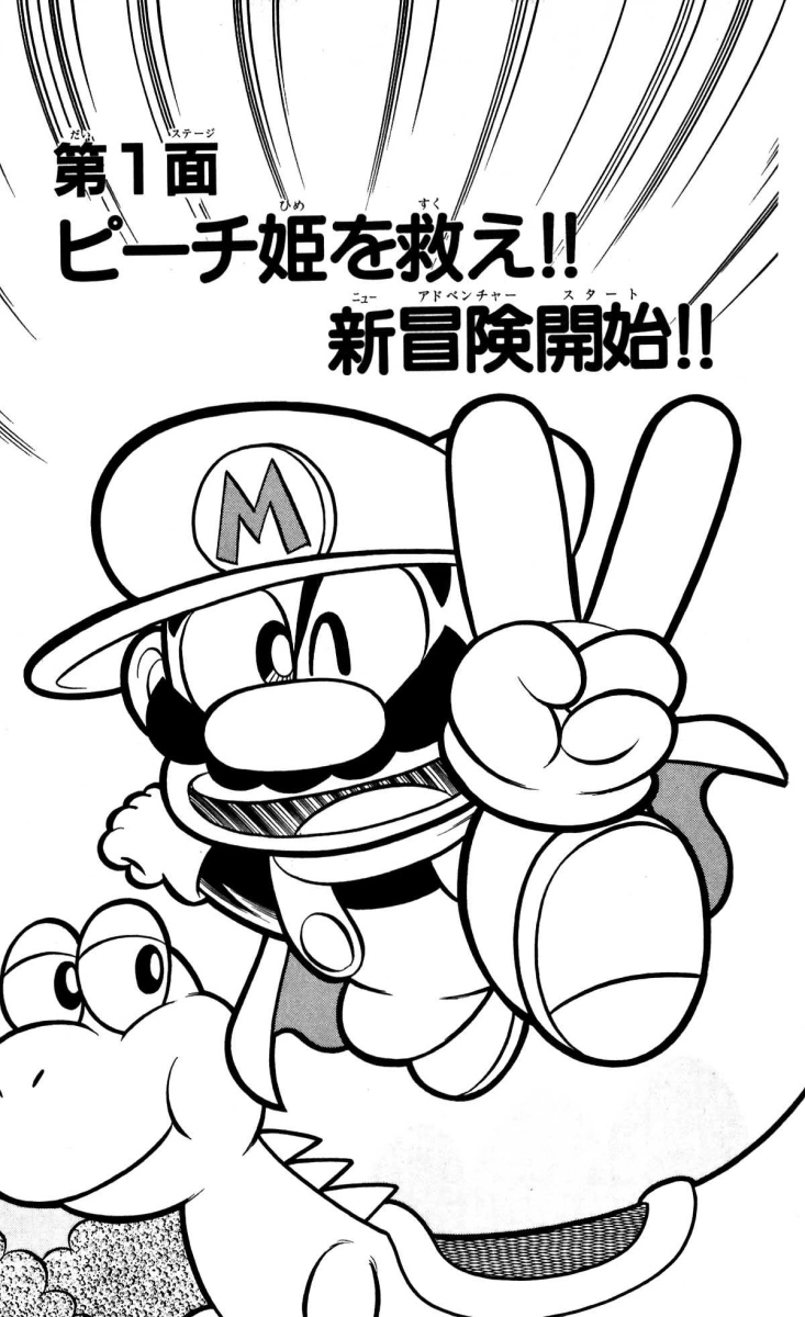 Read Super Mario-kun chapter 1.1 image 6 on Lezhin