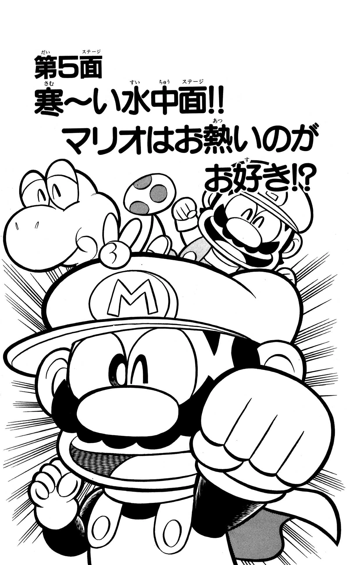 Read Super Mario-kun chapter 5 image 1 on Lezhin