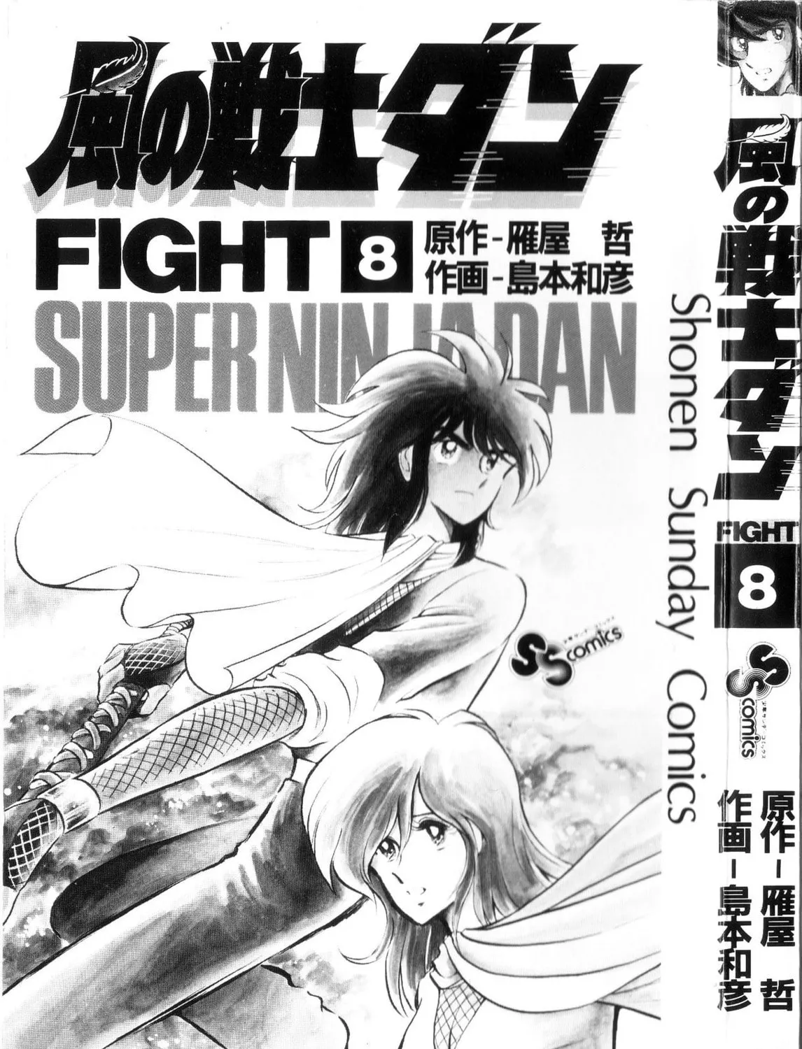 Read Super Ninja Dan chapter 37 image 6 on Lezhin