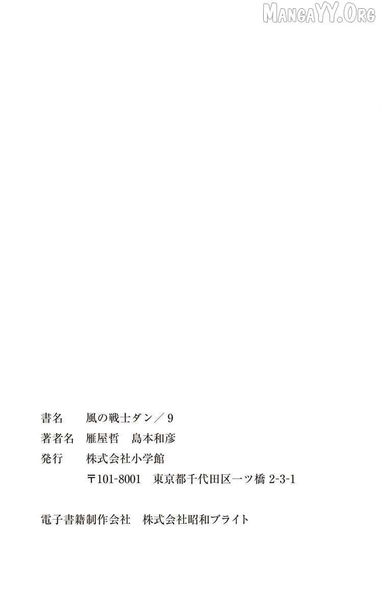 Read Super Ninja Dan chapter 47 image 49 on Lezhin