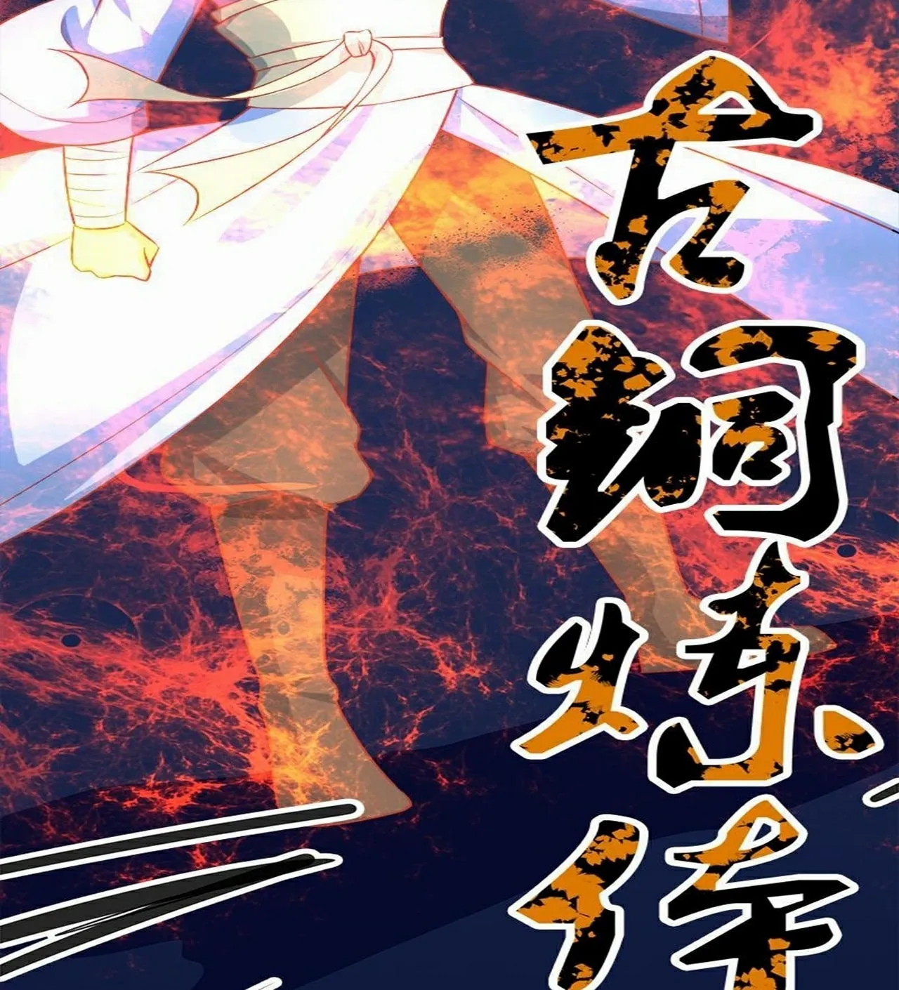 Read Super Swordsman (Colored) chapter 63 image 24 on Lezhin