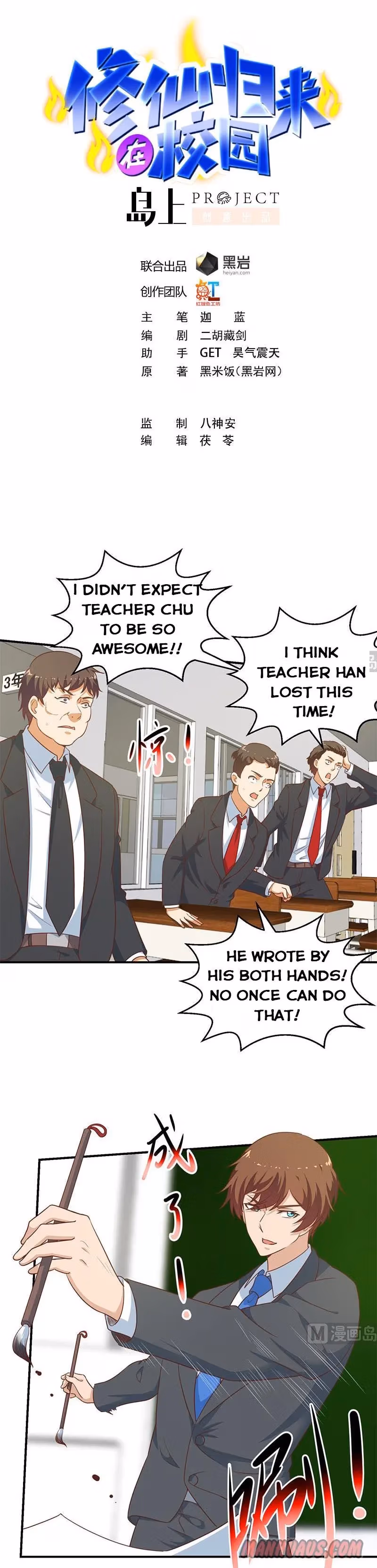 Read Super Teacher chapter 101 image 0 on Lezhin