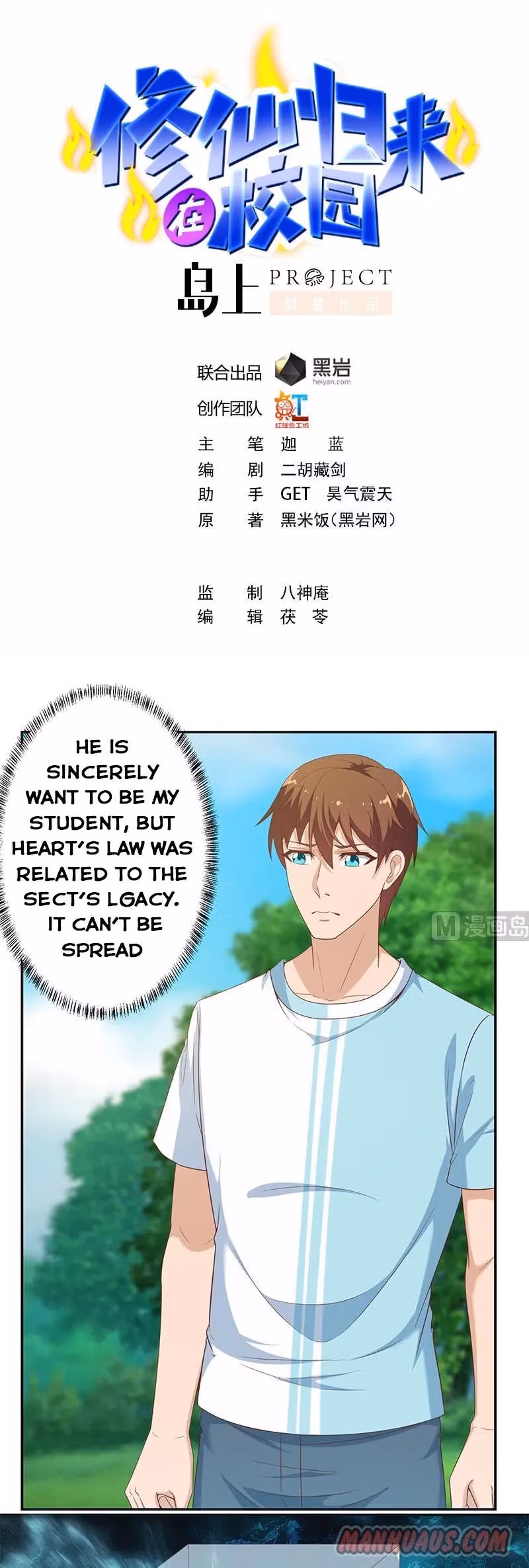 Read Super Teacher chapter 12 image 0 on Lezhin
