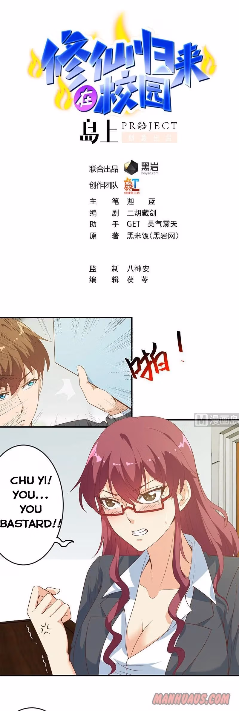 Read Super Teacher chapter 21 image 0 on Lezhin