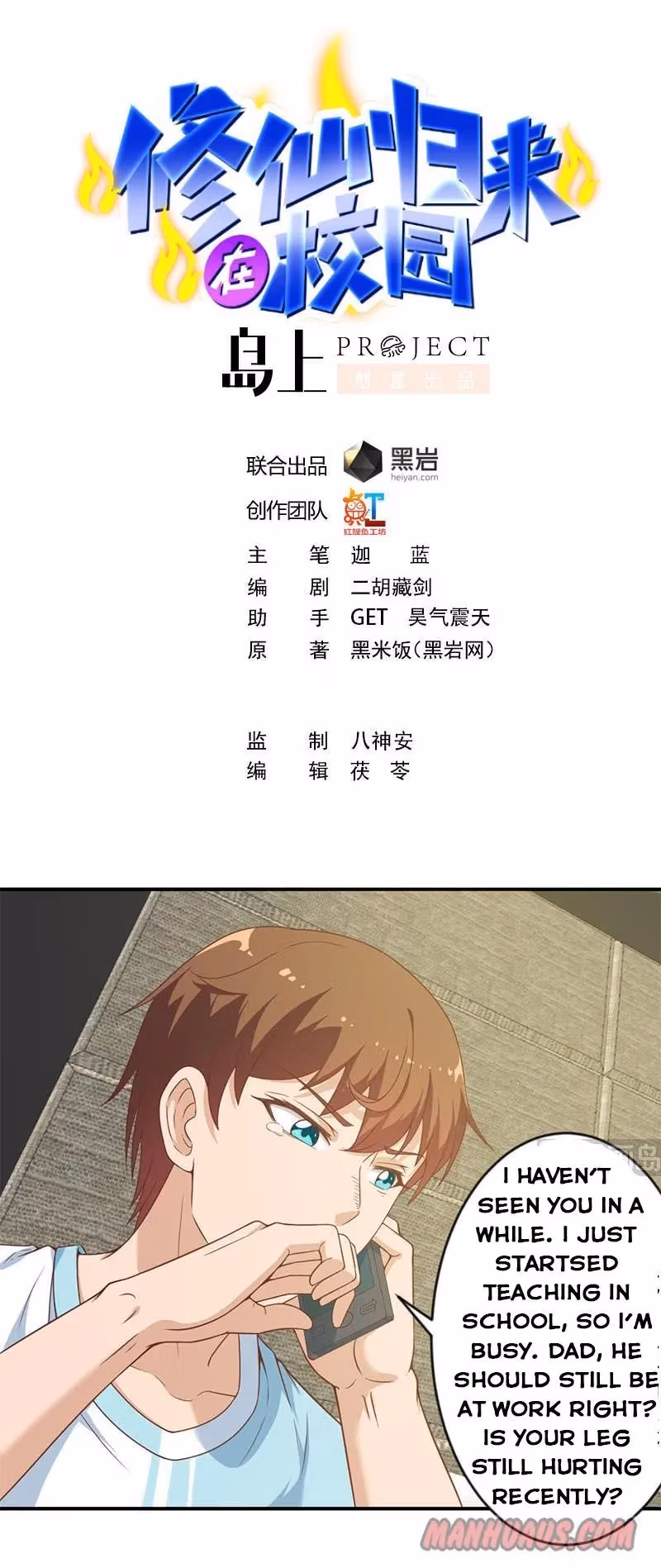 Read Super Teacher chapter 22 image 0 on Lezhin